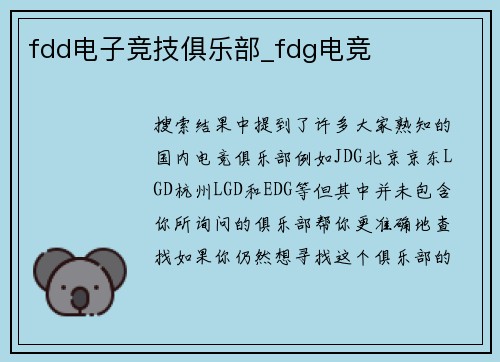 fdd电子竞技俱乐部_fdg电竞